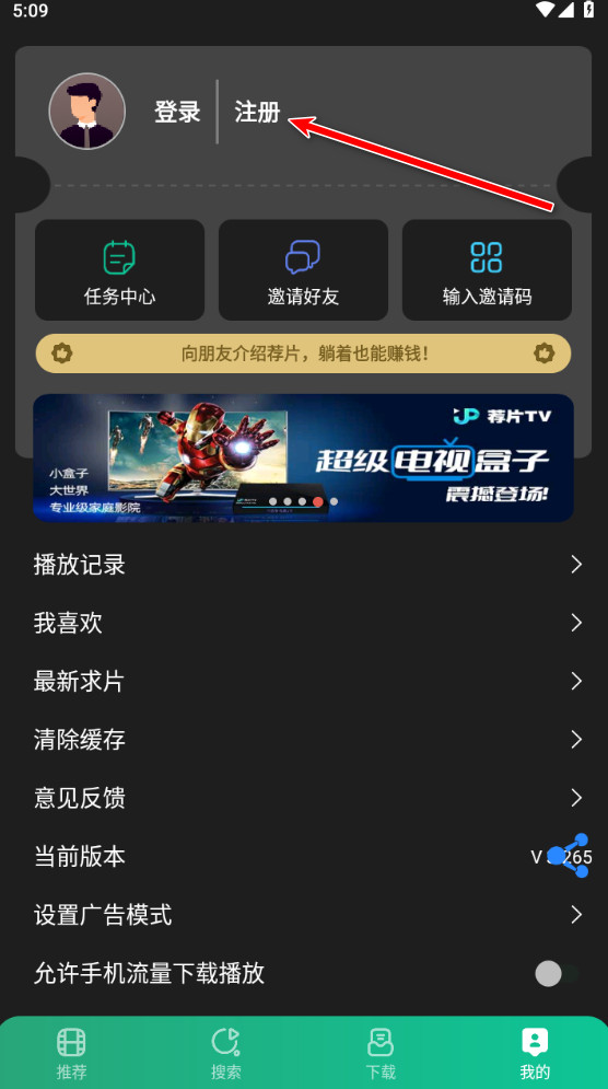 荐片官方版app下载