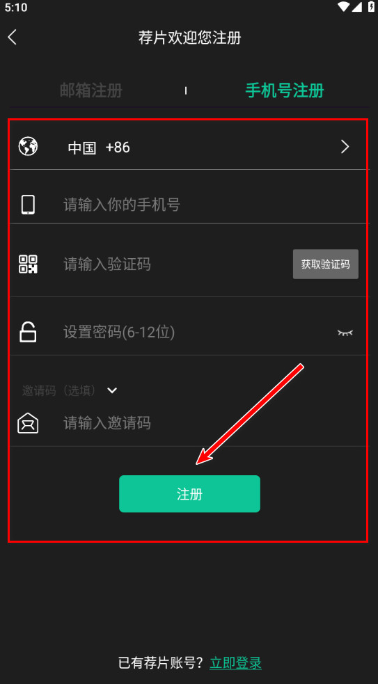 荐片官方版app下载