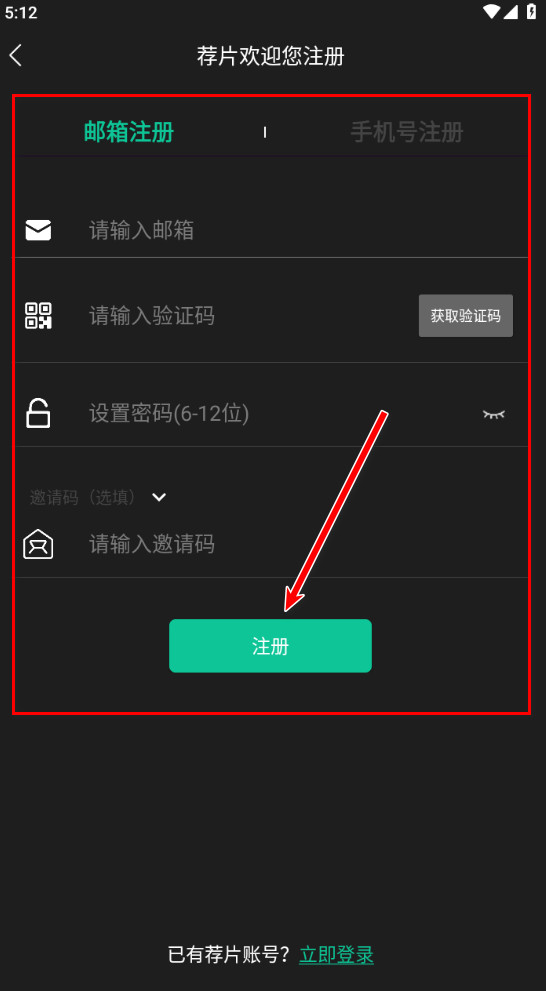 荐片官方版app下载