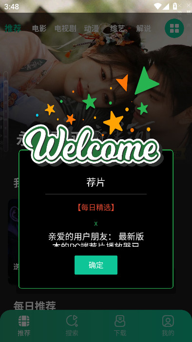 荐片官方版app下载