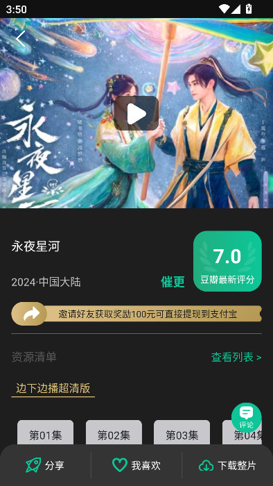 荐片官方版app下载
