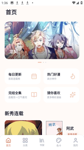 秀秀漫画安卓版下载