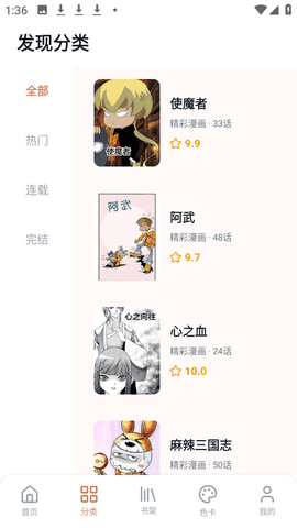秀秀漫画安卓版下载