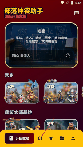 部落冲突助手安卓版下载
