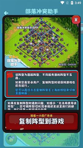 部落冲突助手安卓版下载
