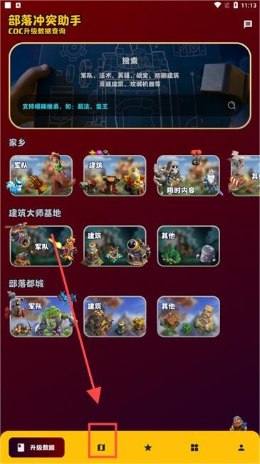部落冲突助手安卓版下载