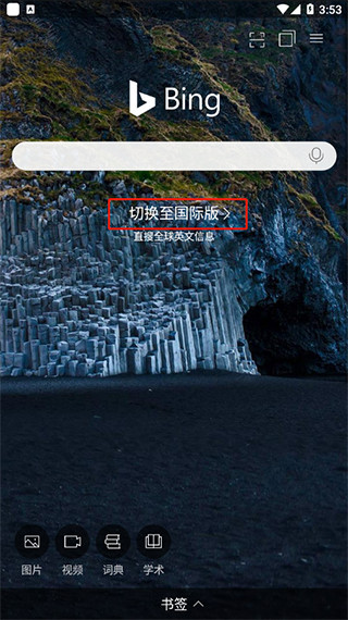 必应Bing手机版下载