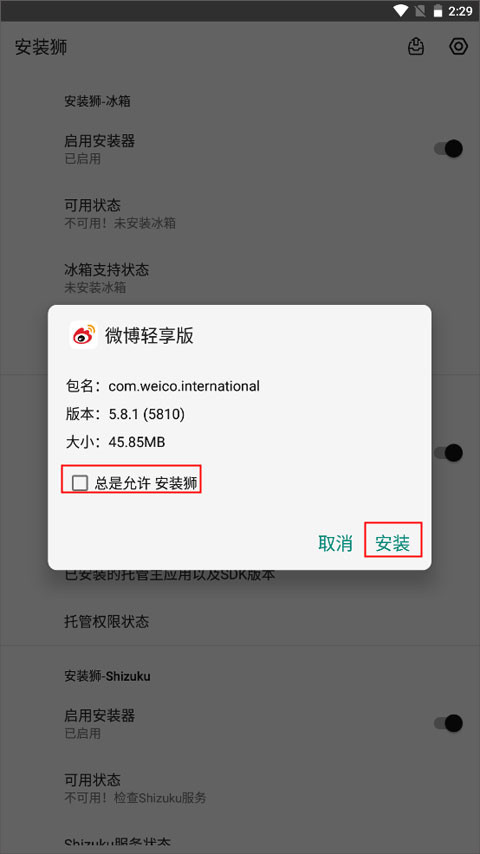 安装狮安卓版下载