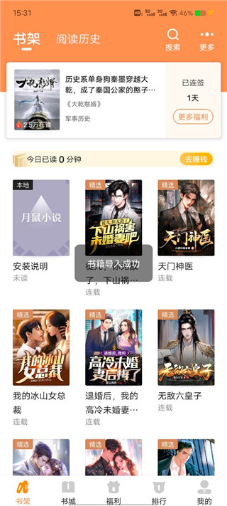 月鼠小说官方正版下载