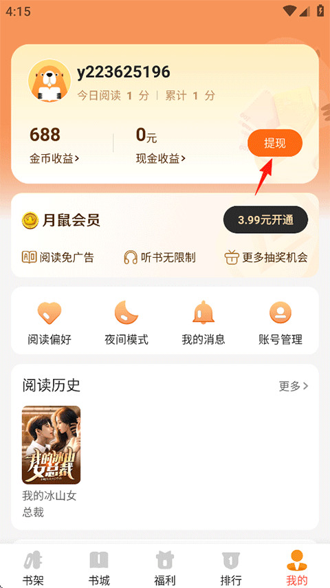 月鼠小说官方正版下载