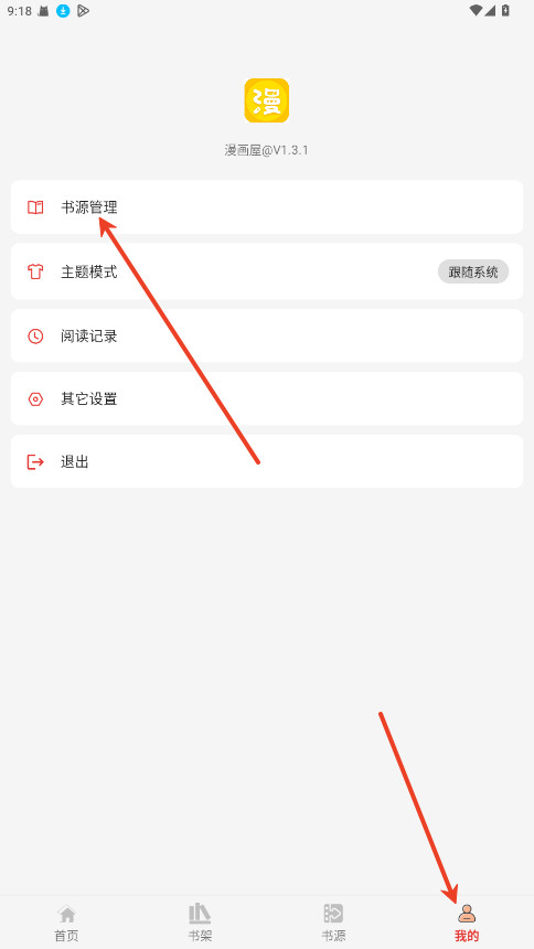 漫画屋app最新版下载