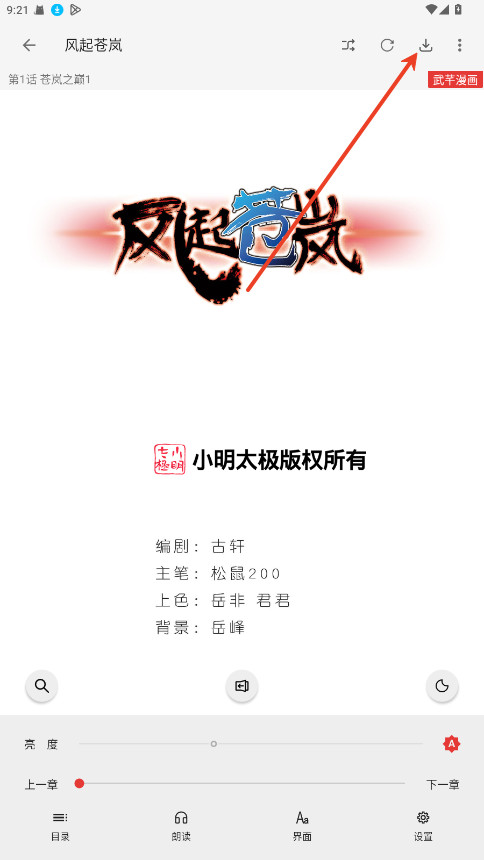漫画屋app最新版下载