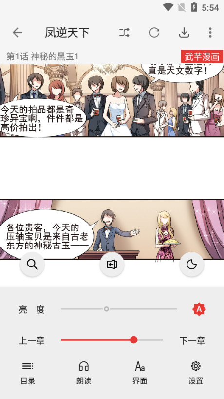 漫画屋app最新版下载