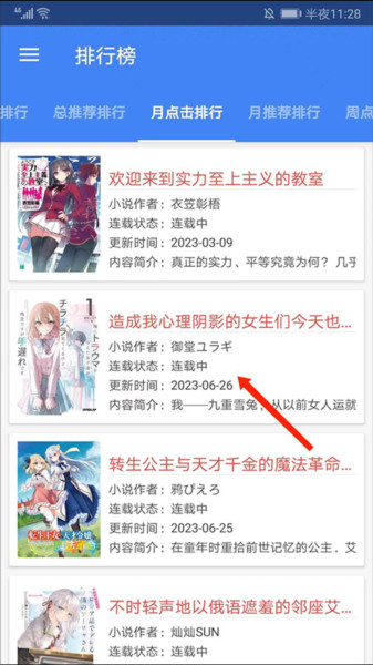 轻小说文库最新版