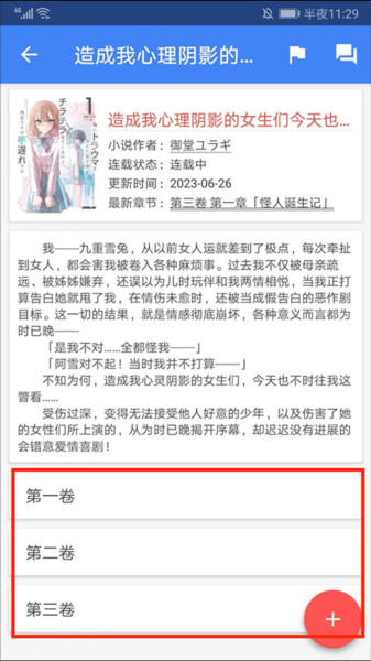 轻小说文库最新版