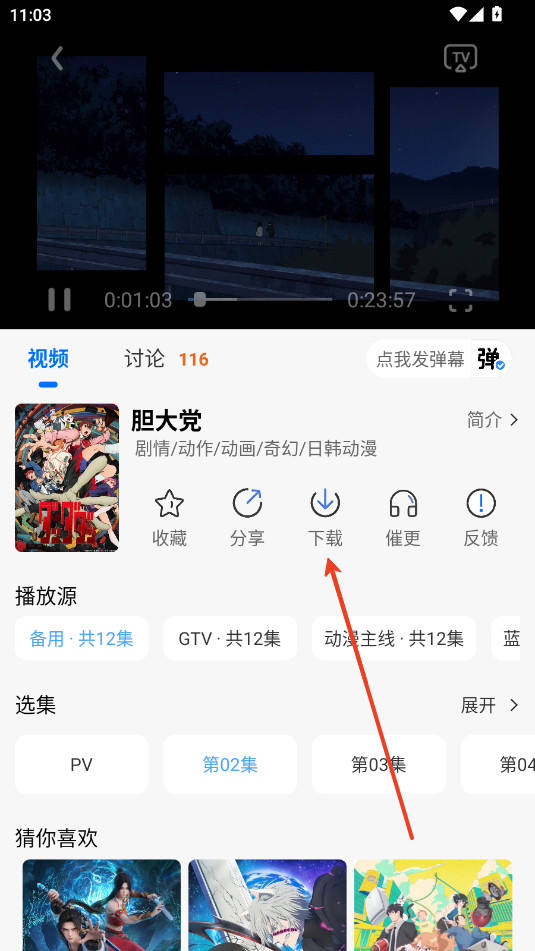 漫漫国动漫app正版下载