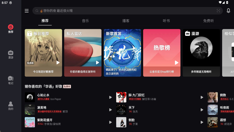 网易云音乐app免费下载