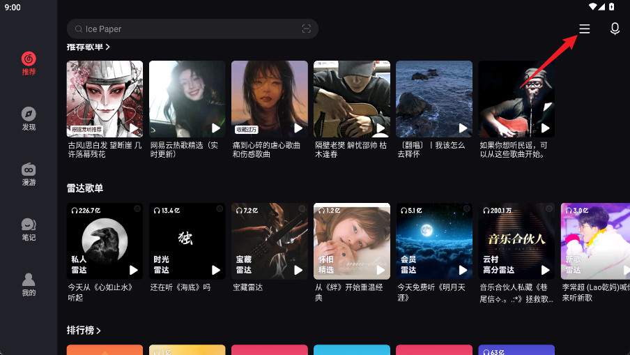 网易云音乐app免费下载