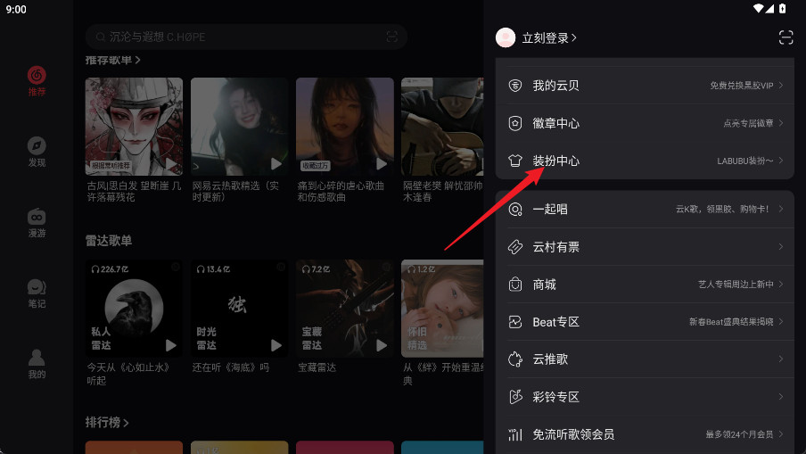 网易云音乐app免费下载