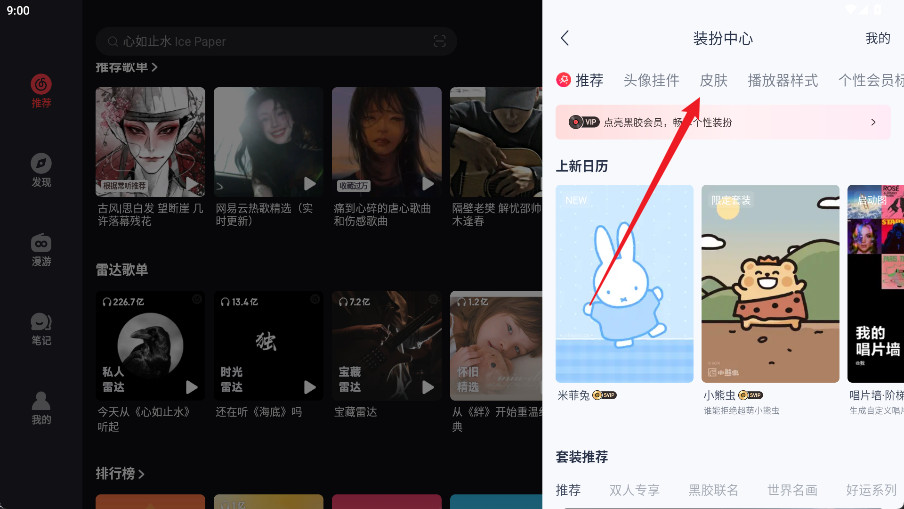 网易云音乐app免费下载