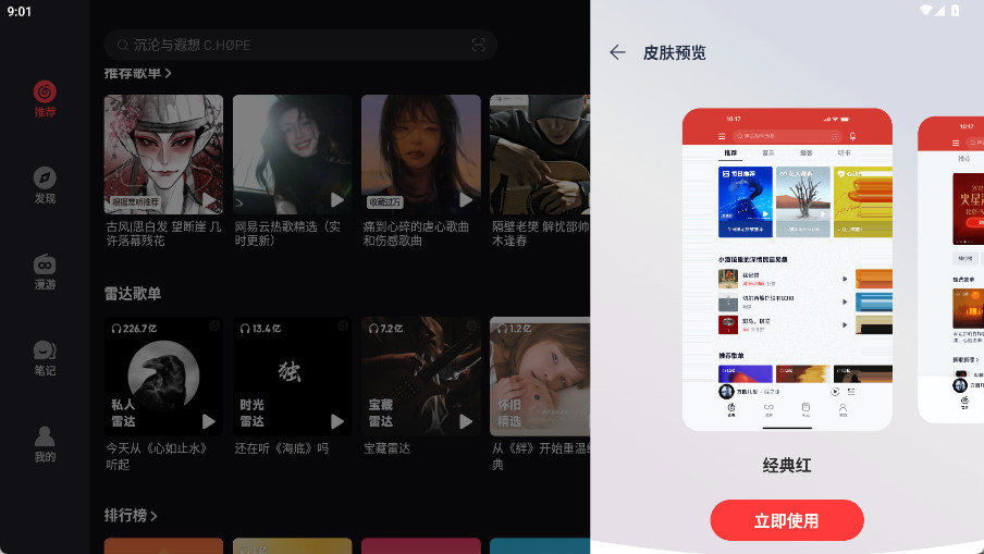 网易云音乐app免费下载