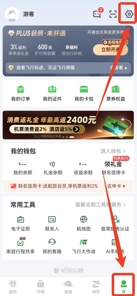航旅纵横官方下载