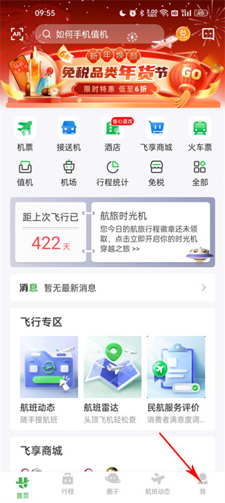 航旅纵横官方下载