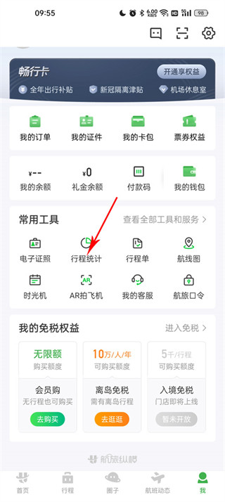 航旅纵横官方下载