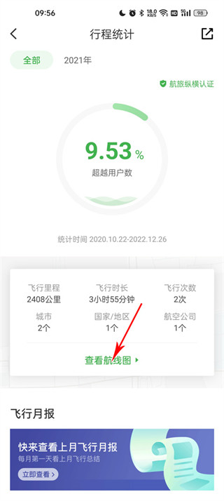 航旅纵横官方下载