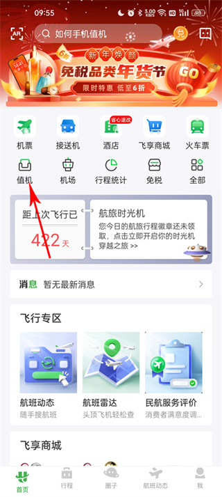 航旅纵横官方下载