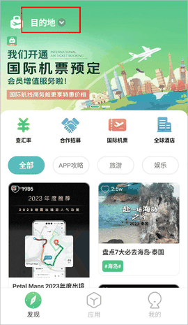 出境易下载安卓最新版