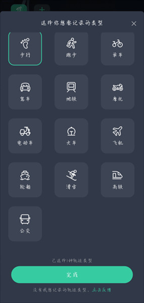 灵敢足迹app下载