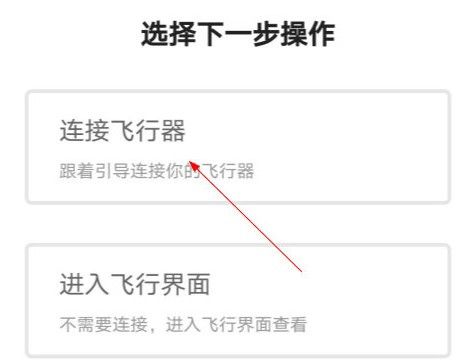 大疆无人机app安卓版下载