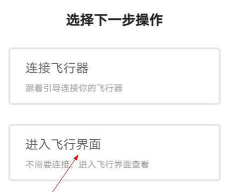 大疆无人机app安卓版下载
