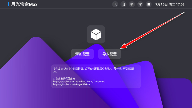 月光宝盒Max官方正版