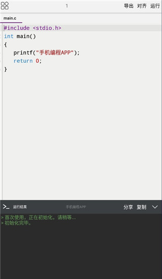 手机编程王下载免费版