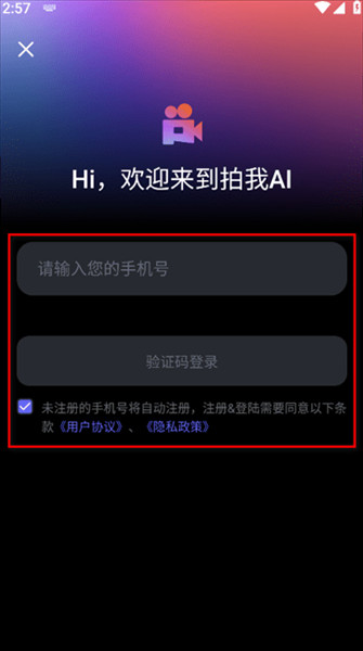 拍我AI安卓版下载