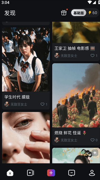 拍我AI安卓版下载