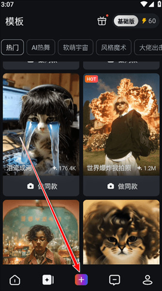 拍我AI安卓版下载