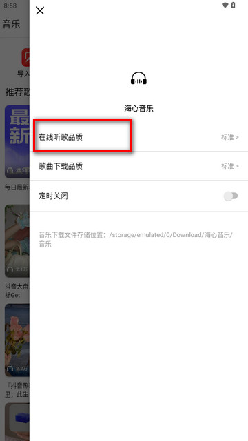 海心音乐免费版下载