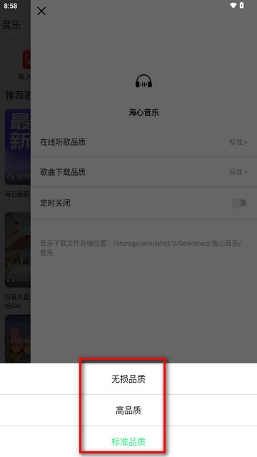 海心音乐免费版下载