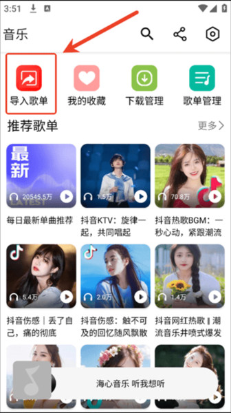 海心音乐免费版下载