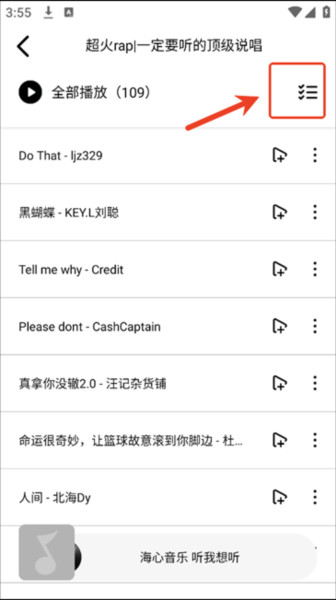 海心音乐免费版下载