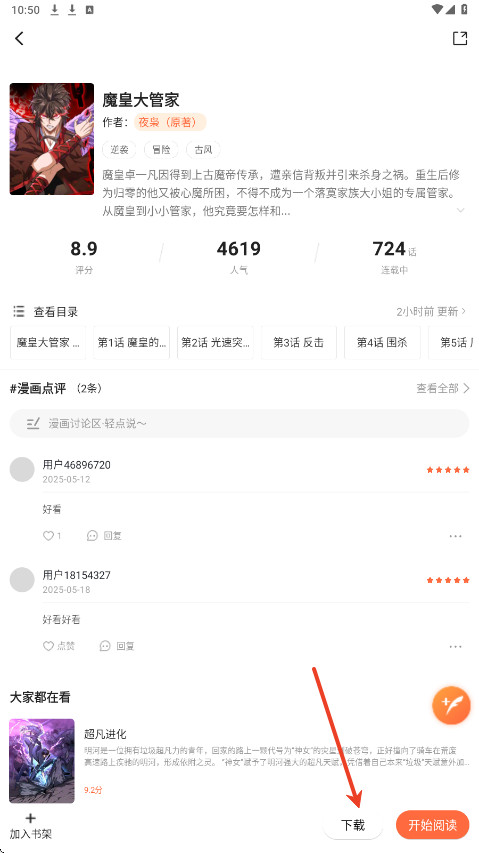 漫海漫画下载最新版