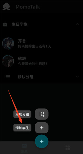 MomoTalk官方正版下载