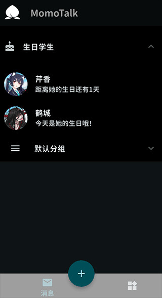 MomoTalk官方正版下载