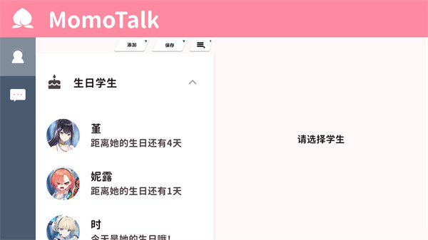MomoTalk官方正版下载