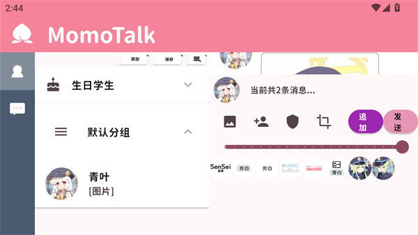 MomoTalk官方正版下载