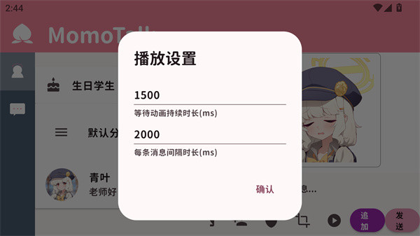 MomoTalk官方正版下载