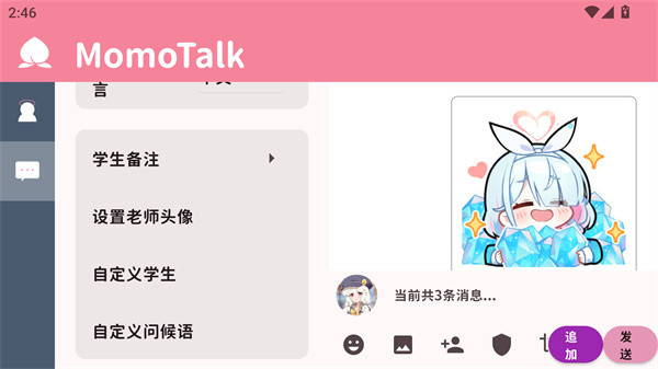 MomoTalk官方正版下载